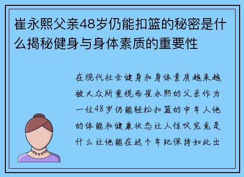 崔永熙父亲48岁仍能扣篮的秘密是什么揭秘健身与身体素质的重要性