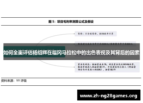 如何全面评估杨绍辉在福冈马拉松中的出色表现及其背后的因素